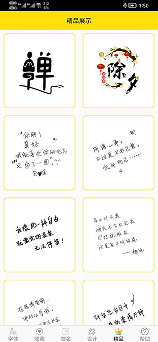 字体多多(5)