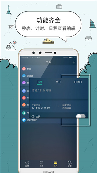 极速闹钟app(5)