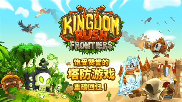 王国保卫战2前线内置菜单版(3)