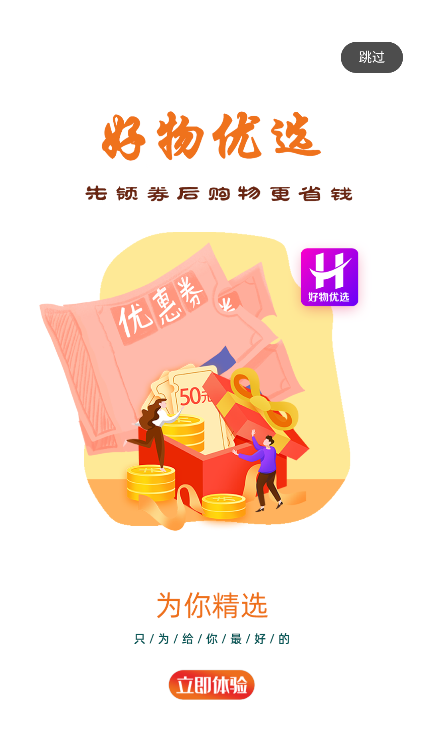 好物优选(4)