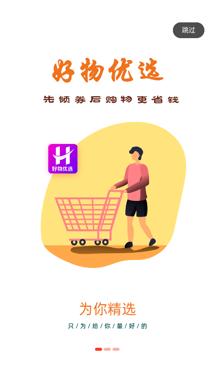 好物优选(2)