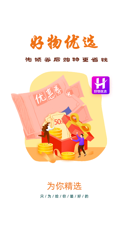 好物优选(3)
