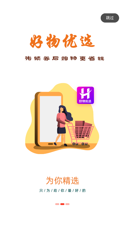 好物优选(1)