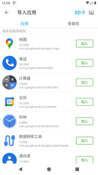 51虚拟机APP(4)