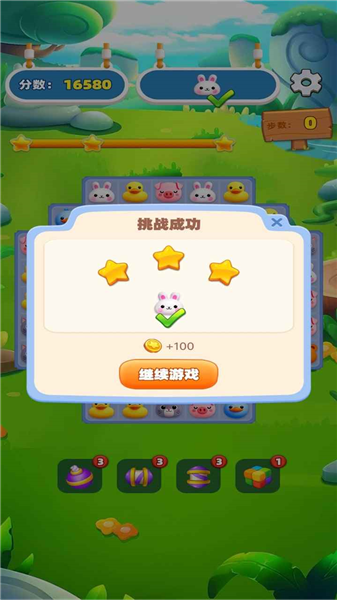 萌宠大乐消(3)