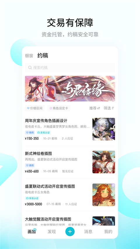 画加约稿平台(4)