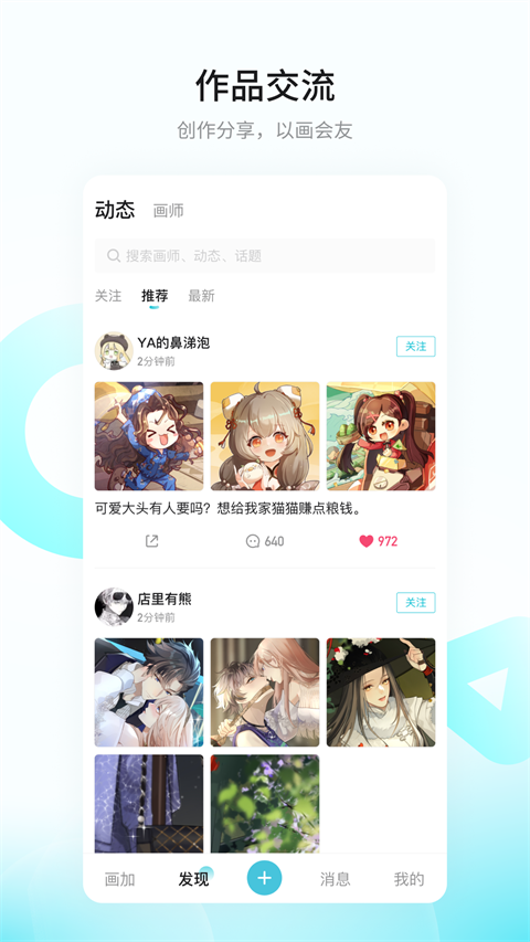 画加约稿平台(1)