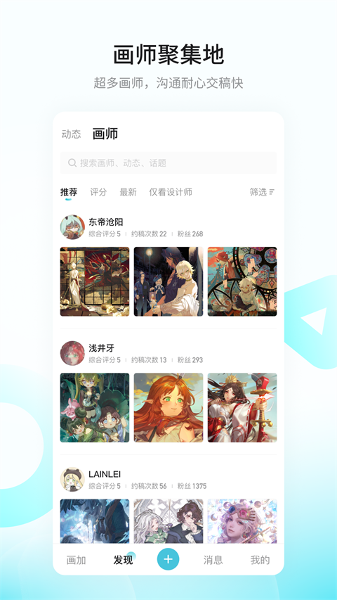 画加约稿平台(3)