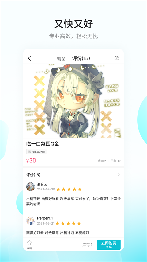 画加约稿平台(2)