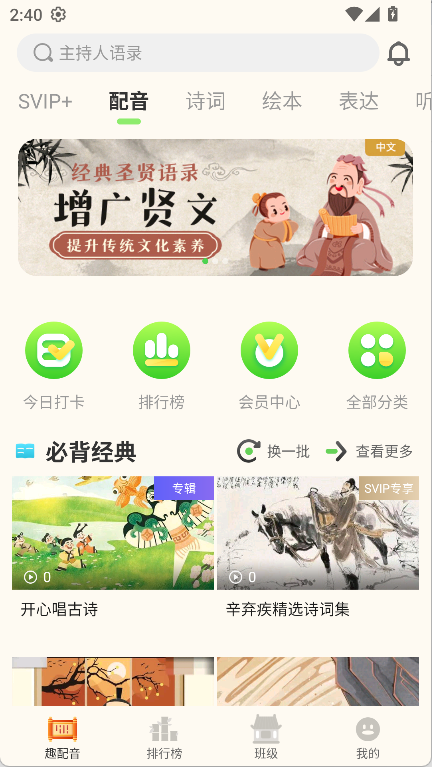 语文趣配音(2)