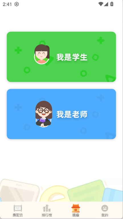语文趣配音(1)