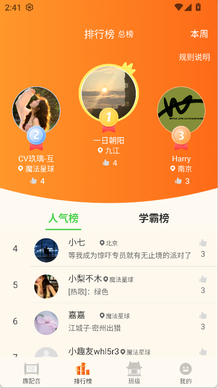 语文趣配音(3)