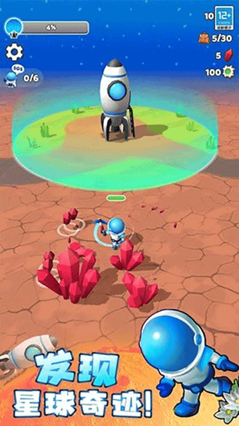 星球探险家免广告(3)