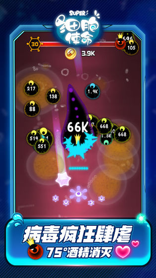 细胞使命无限金币无限钻石(3)