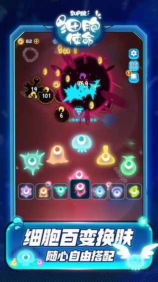 细胞使命无限金币无限钻石(2)