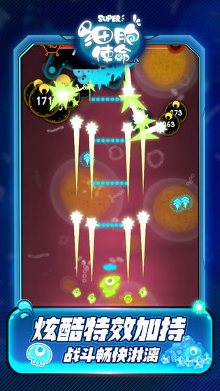 细胞使命无限金币无限钻石(4)