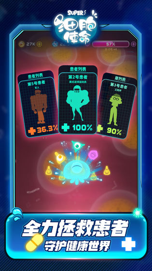 细胞使命无限金币无限钻石(5)