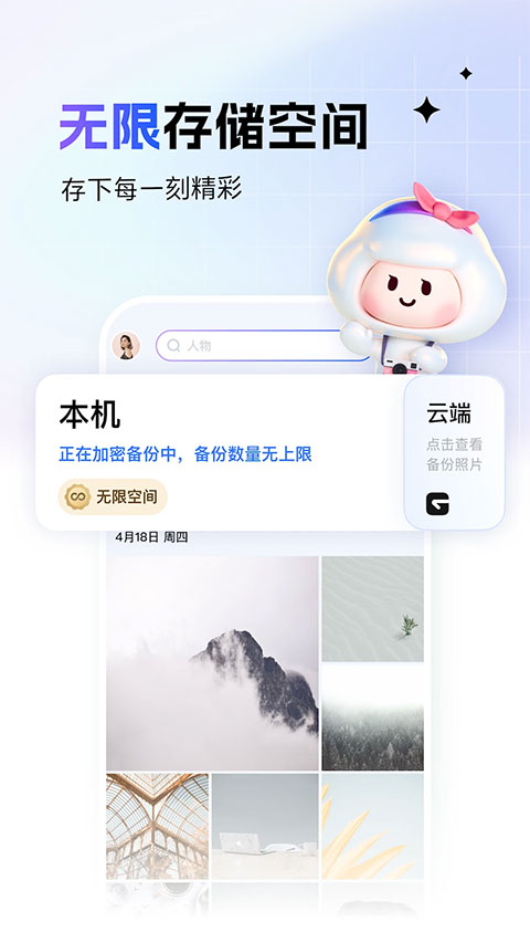 一刻相册网页版(3)