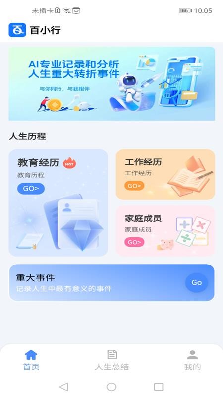 百小行(3)