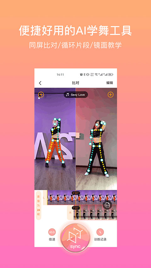 有心跳舞蹈app免费版(3)