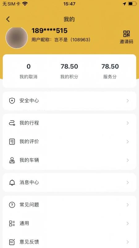 金康出行(2)