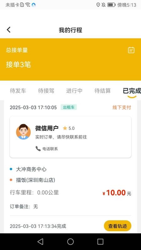 金康出行(3)