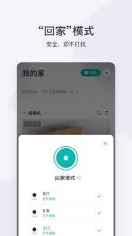 小蚁摄像机app去广告版(2)