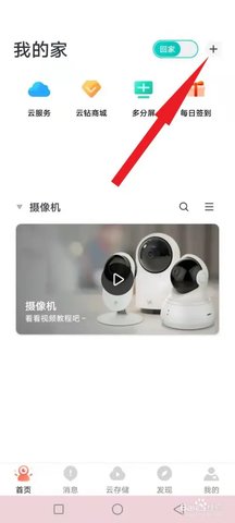 小蚁摄像机app去广告版(1)