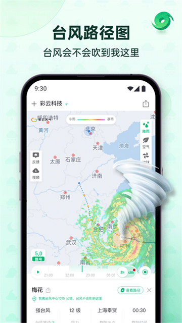 彩云天气官方版(2)
