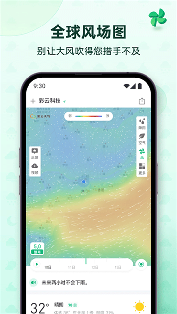 彩云天气官方版(3)
