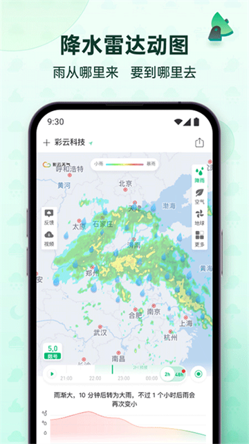 彩云天气官方版(5)