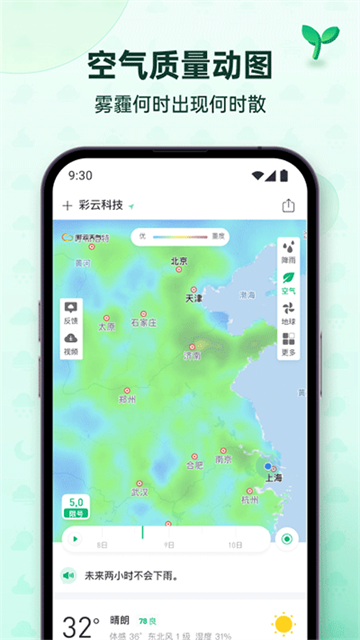 彩云天气官方版(4)