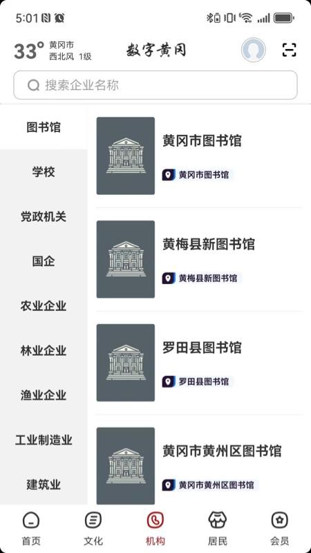 数字黄冈(1)