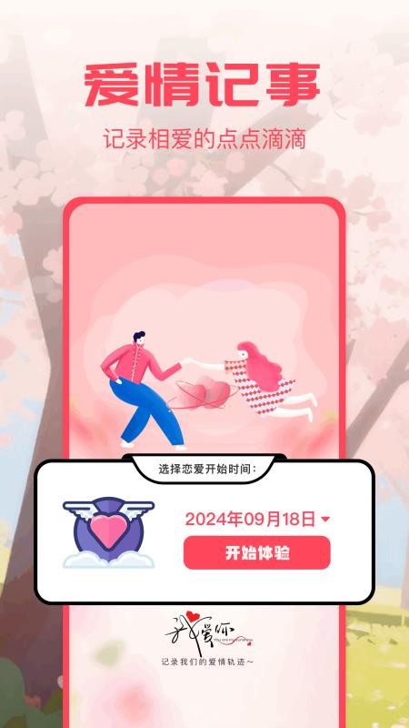 我的纪念日(1)