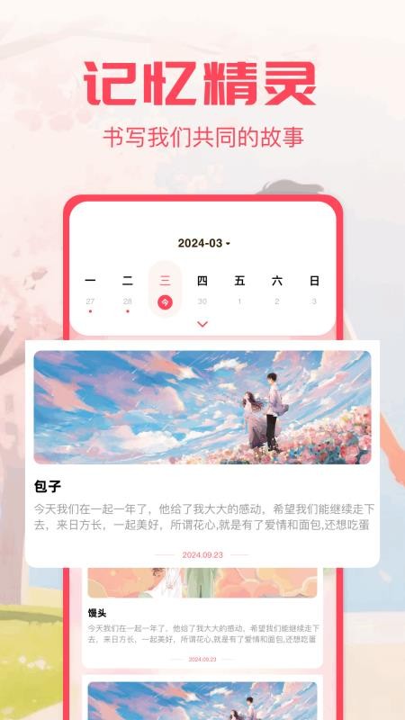 我的纪念日(3)