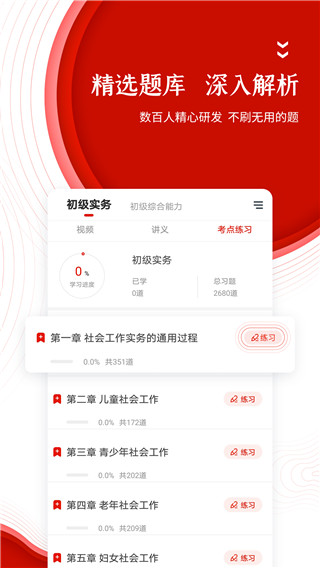 准题库网页版(1)