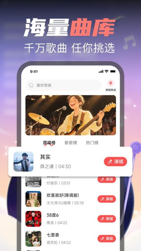 全民免费唱歌(2)