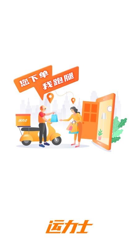 运力士(1)
