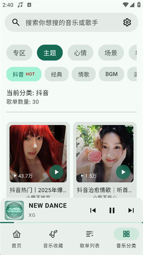 冬瓜音乐最新版(2)