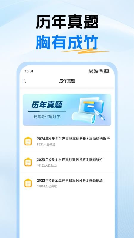 注册安全工程师考试题库(3)