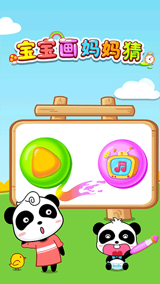 宝宝画妈妈猜(1)