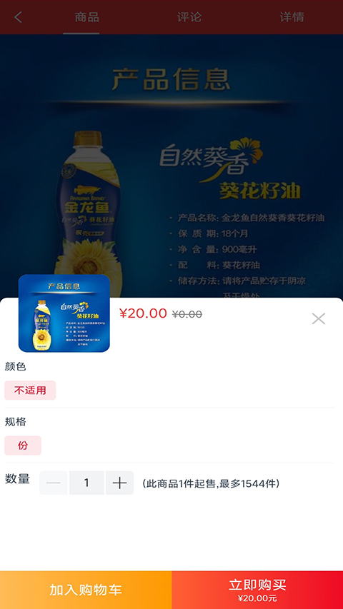 邮乐优鲜社区团购(4)