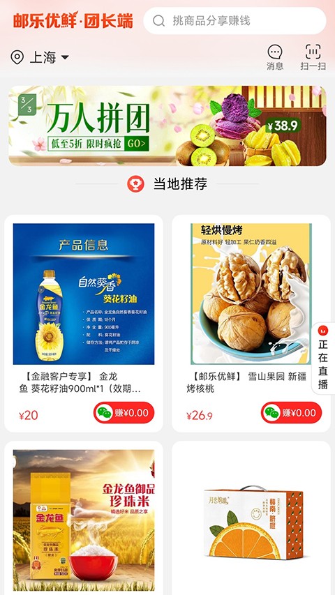 邮乐优鲜社区团购(2)