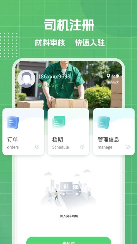 货车搬家运货(1)