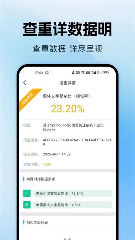 论文查重降重助手(2)