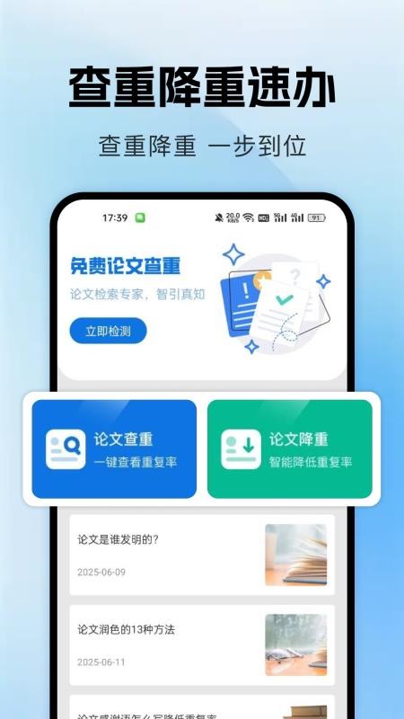 论文查重降重助手(4)