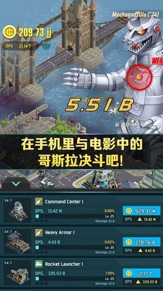 哥斯拉防卫军无限金币钻石版(3)