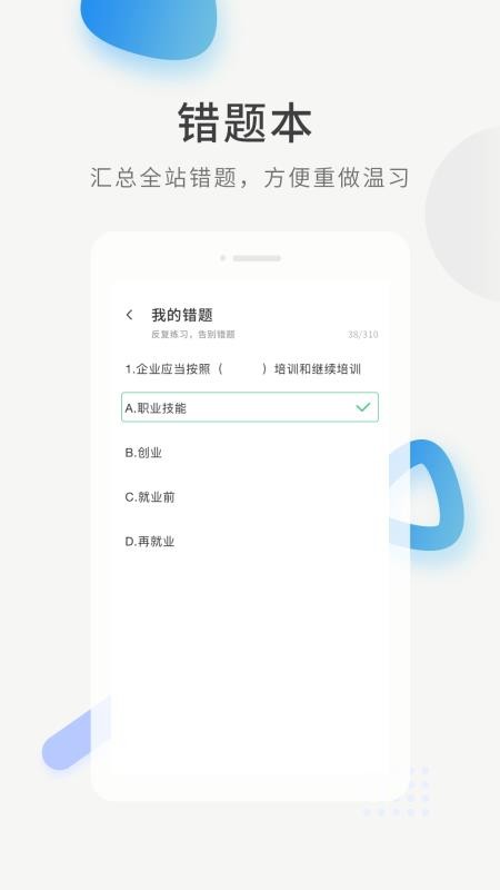 经济师题库直通车(3)