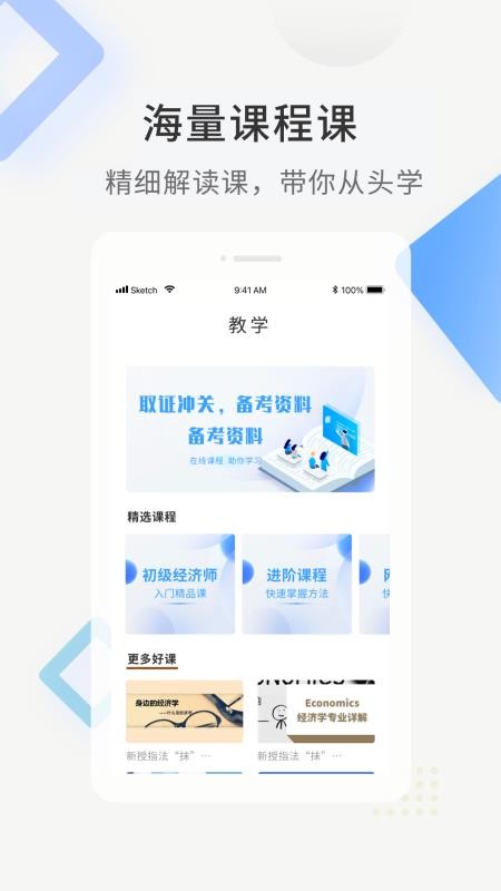 经济师题库直通车(4)