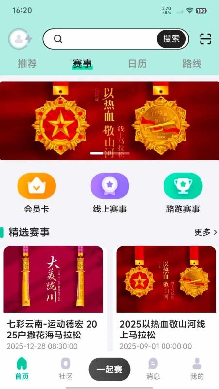 一起赛(1)